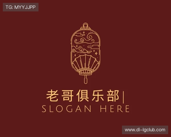 介绍老哥俱乐部